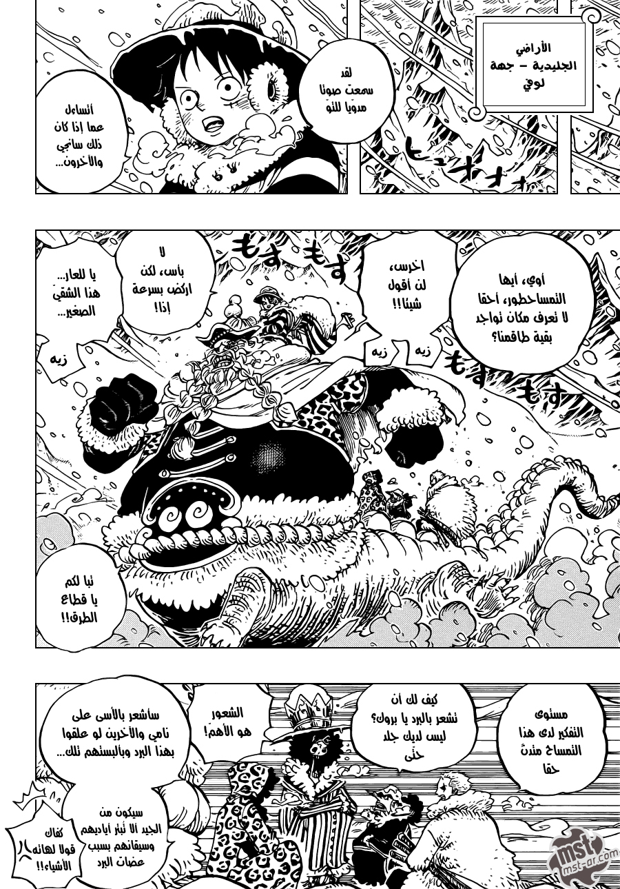 One Piece: Chapter 662 - Page 10