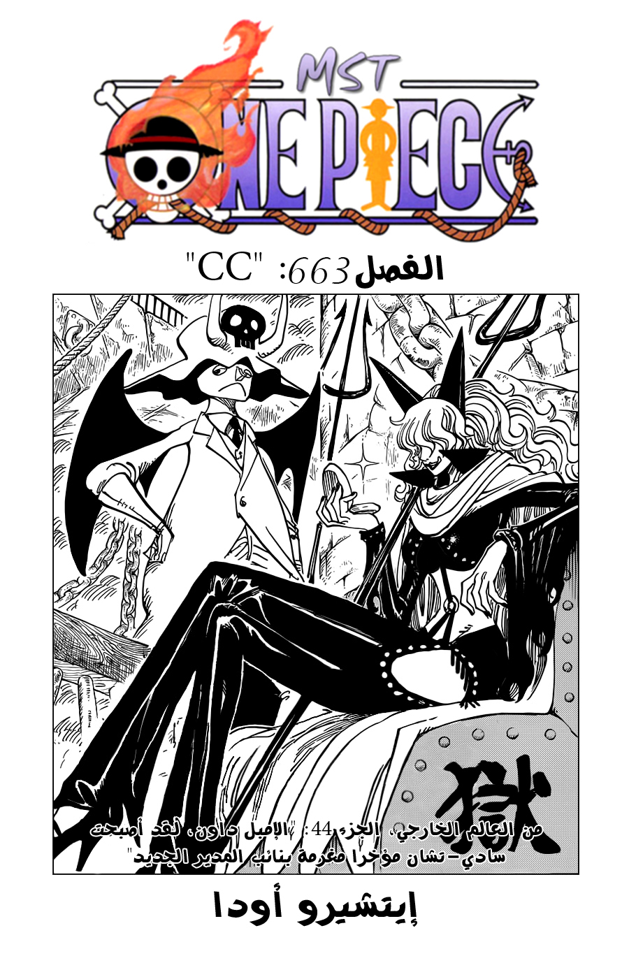 One Piece: Chapter 663 - Page 2