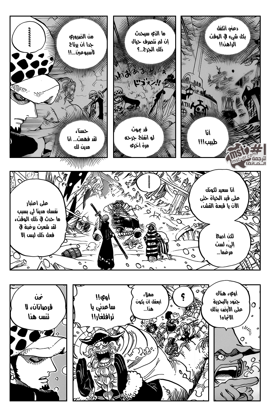 One Piece: Chapter 663 - Page 5