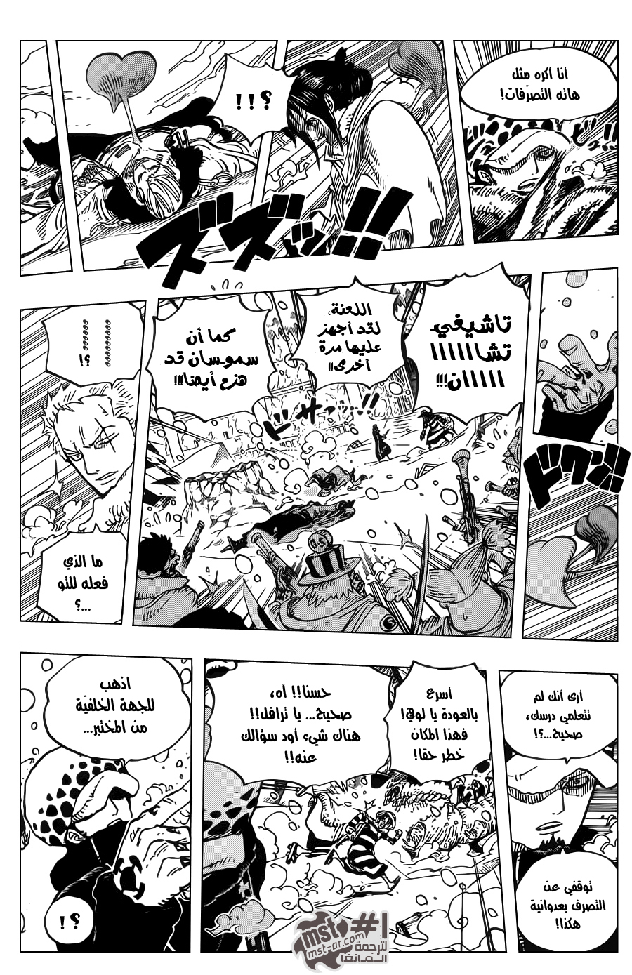 One Piece: Chapter 663 - Page 8