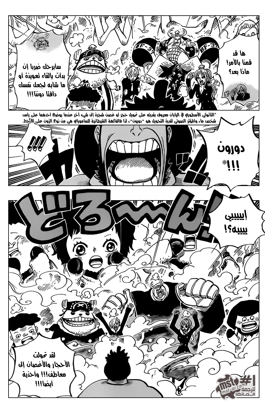 One Piece: Chapter 663 - Page 12