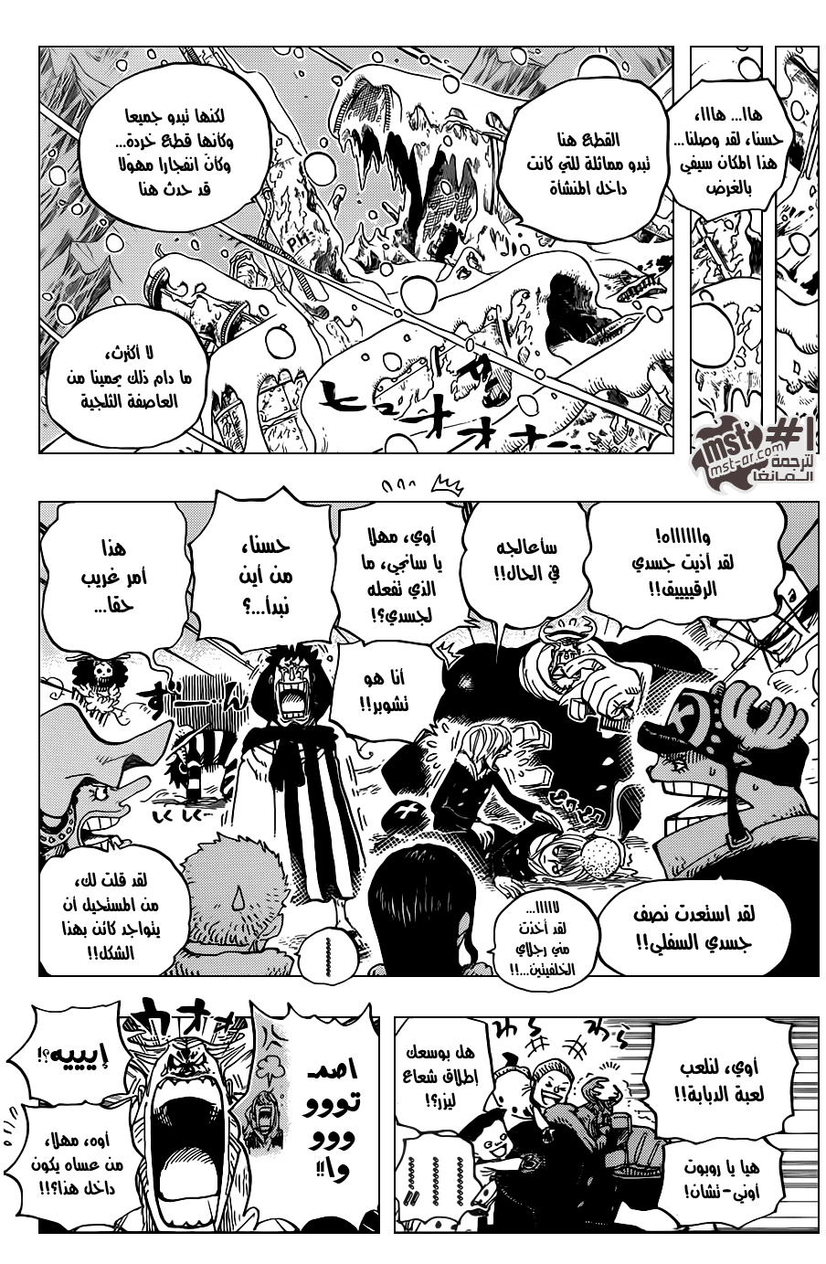 One Piece: Chapter 663 - Page 15
