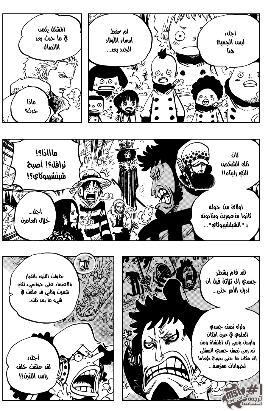 One Piece: Chapter 663 - Page 18