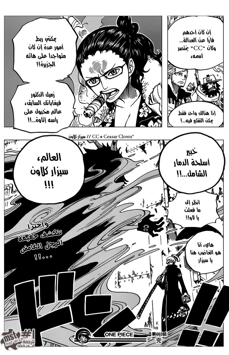 One Piece: Chapter 663 - Page 20