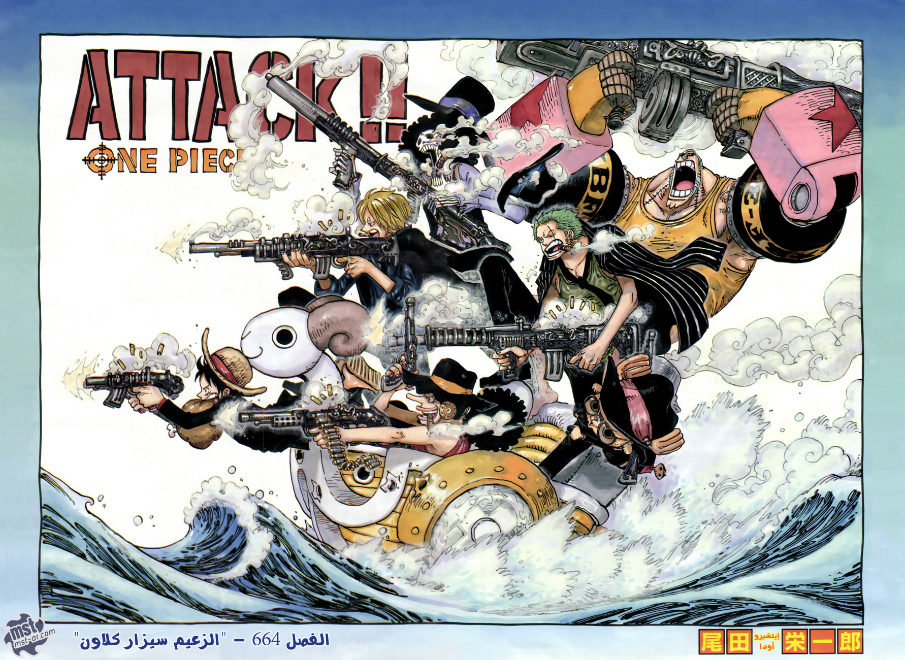 One Piece: Chapter 664 - Page 3