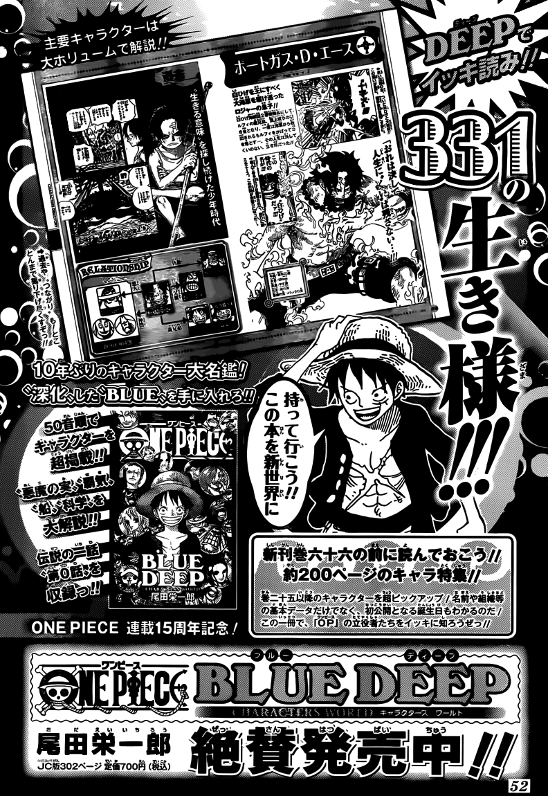 One Piece: Chapter 664 - Page 4