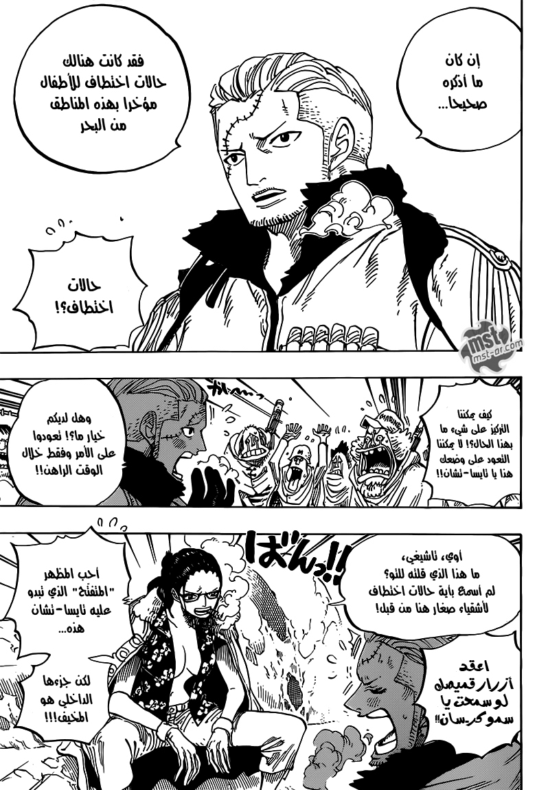 One Piece: Chapter 664 - Page 5