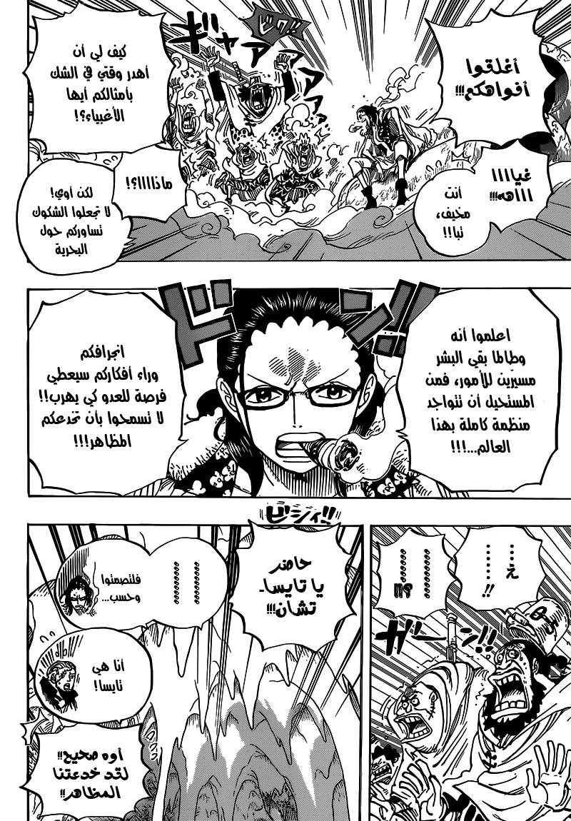 One Piece: Chapter 664 - Page 8