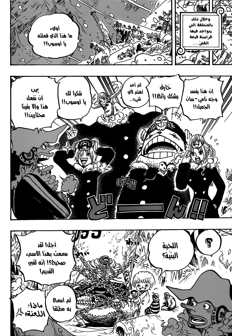 One Piece: Chapter 664 - Page 12