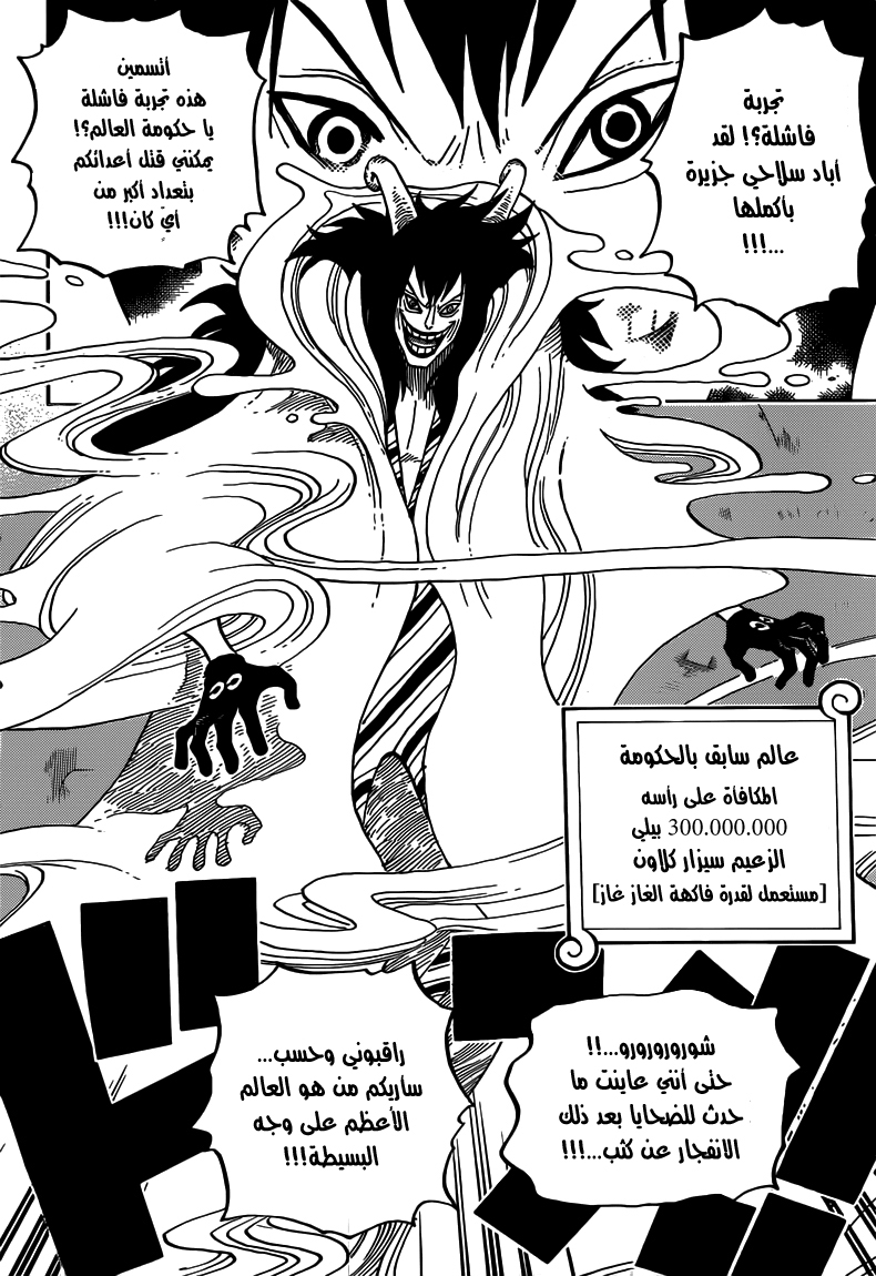 One Piece: Chapter 664 - Page 20