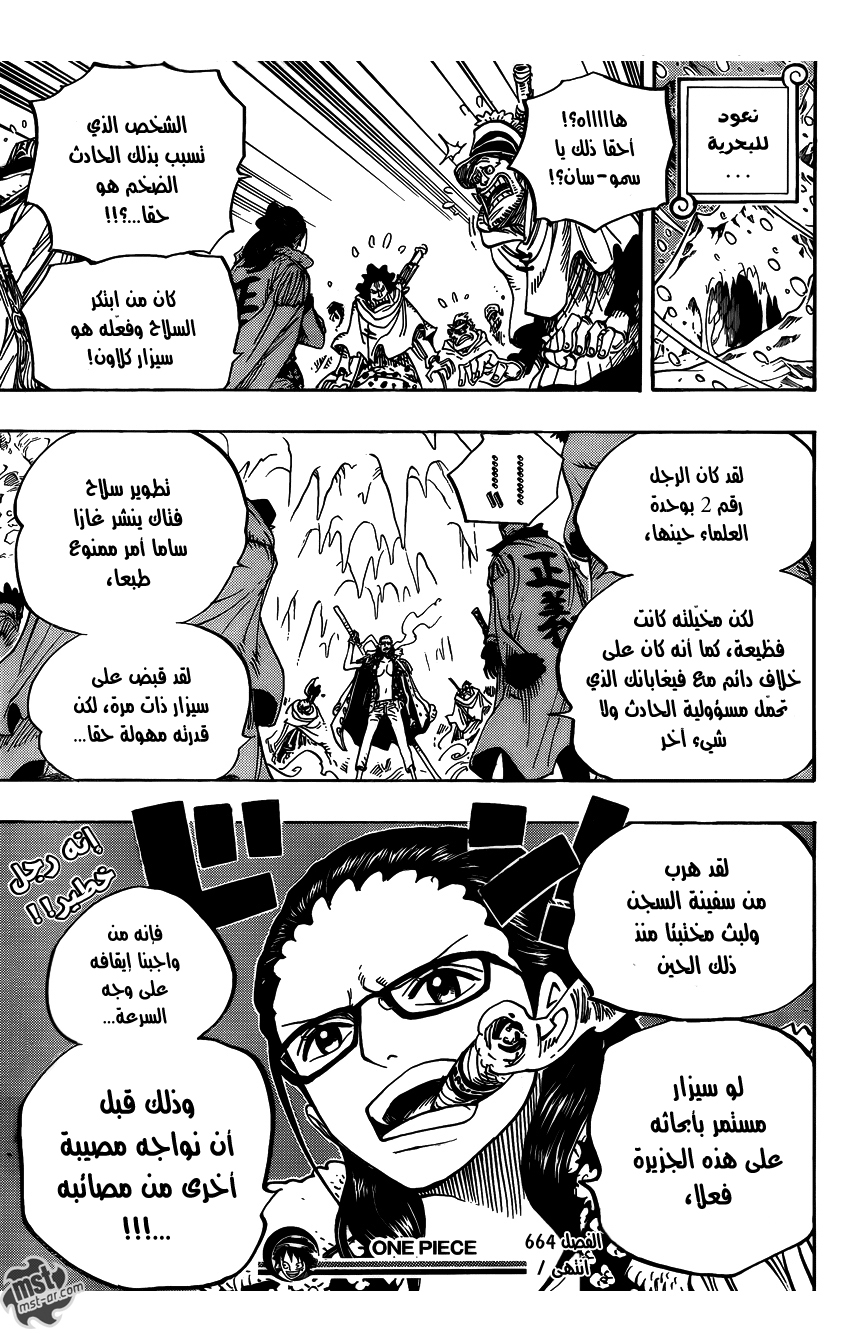 One Piece: Chapter 664 - Page 21