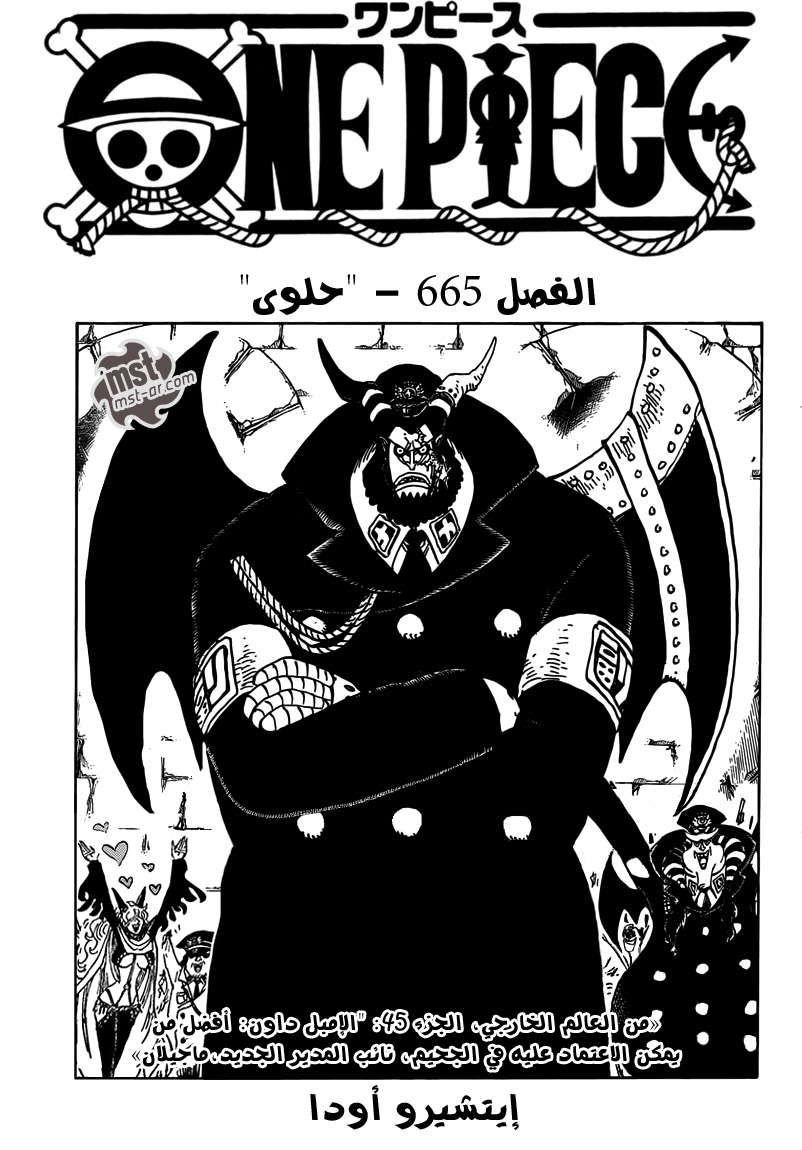 One Piece: Chapter 665 - Page 2
