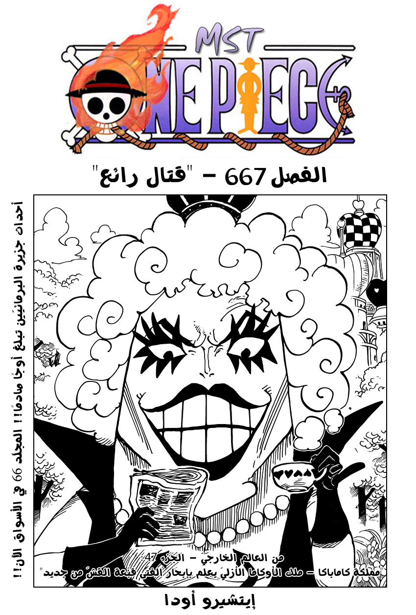 One Piece: Chapter 667 - Page 2