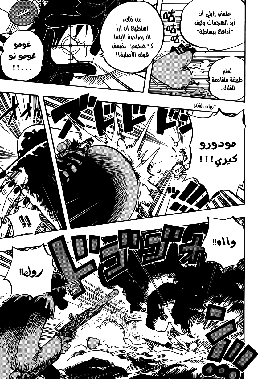 One Piece: Chapter 667 - Page 12