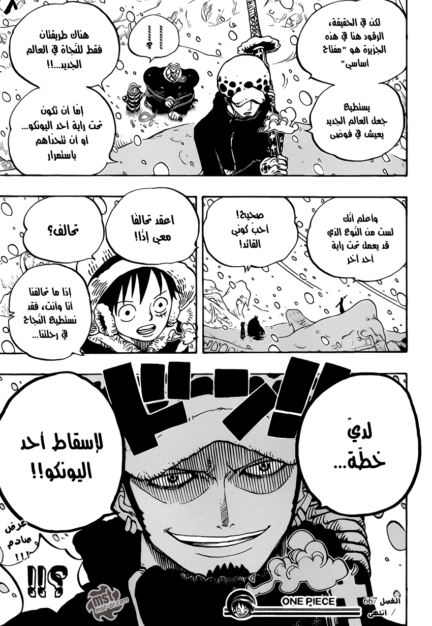 One Piece: Chapter 667 - Page 19