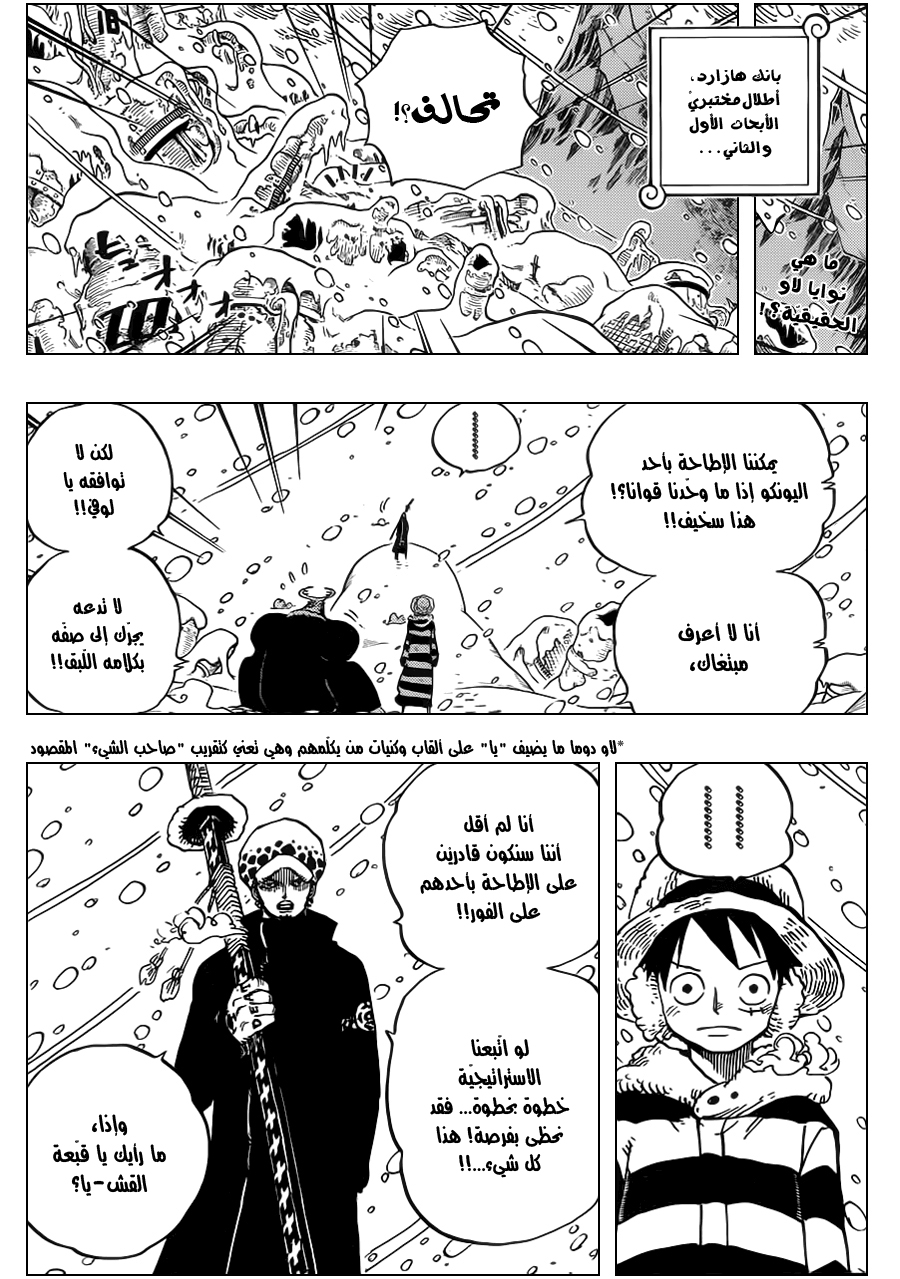 One Piece: Chapter 668 - Page 3