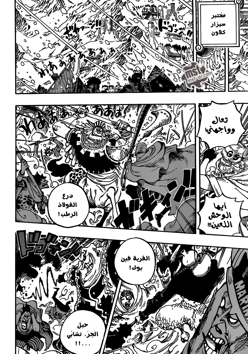 One Piece: Chapter 668 - Page 15