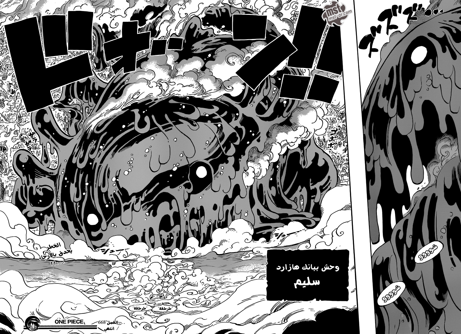 One Piece: Chapter 668 - Page 19