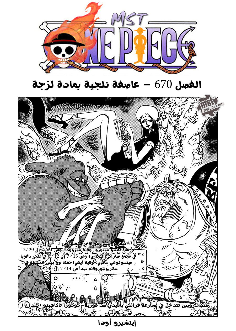 One Piece: Chapter 670 - Page 2