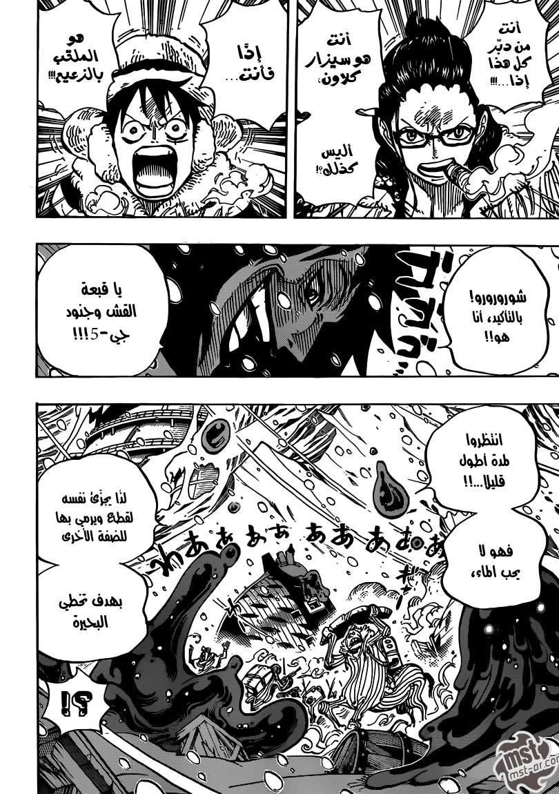 One Piece: Chapter 670 - Page 17