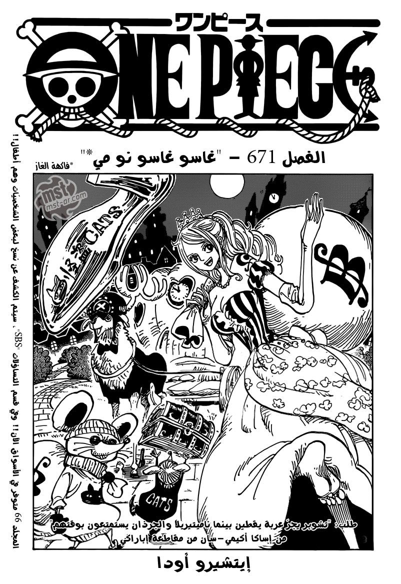 One Piece: Chapter 671 - Page 2