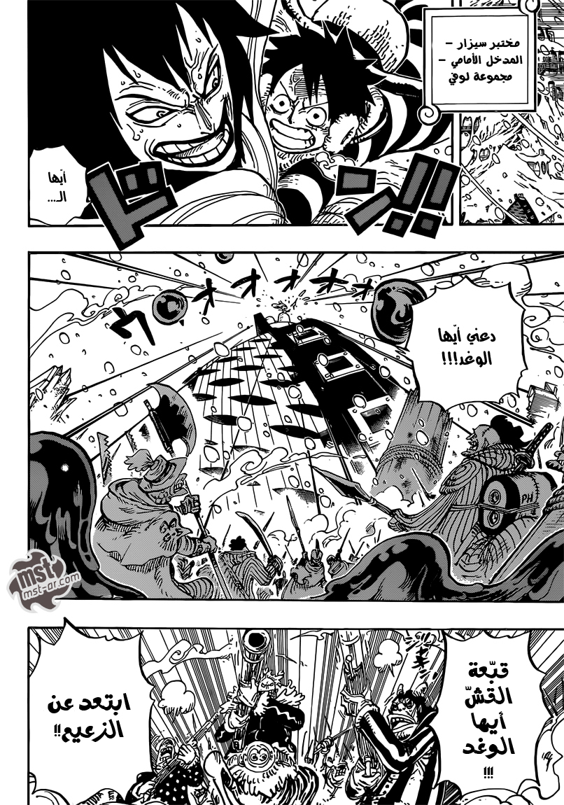 One Piece: Chapter 671 - Page 7