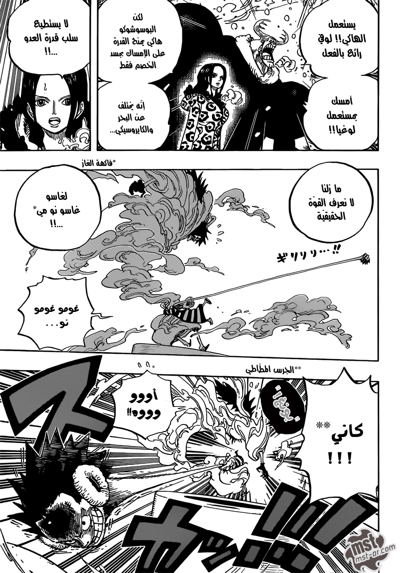 One Piece: Chapter 671 - Page 8