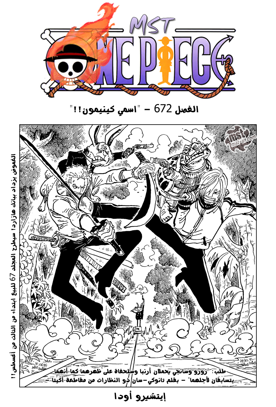 One Piece: Chapter 672 - Page 2