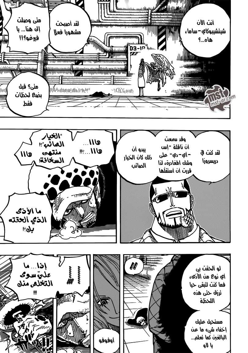 One Piece: Chapter 672 - Page 4