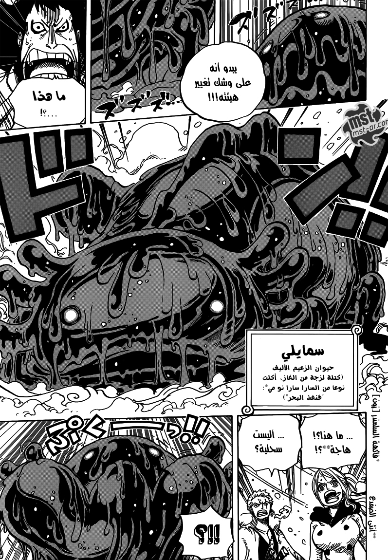 One Piece: Chapter 673 - Page 10