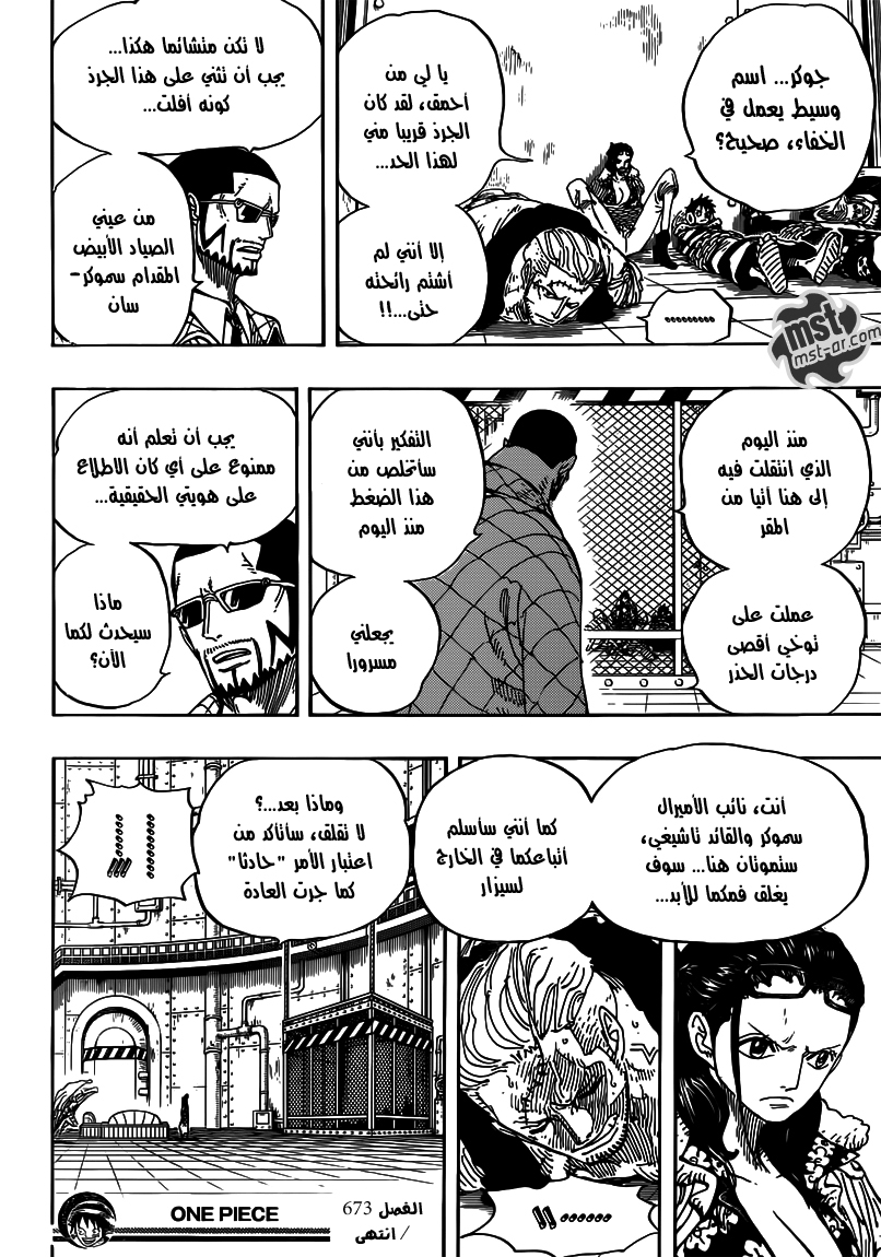 One Piece: Chapter 673 - Page 19