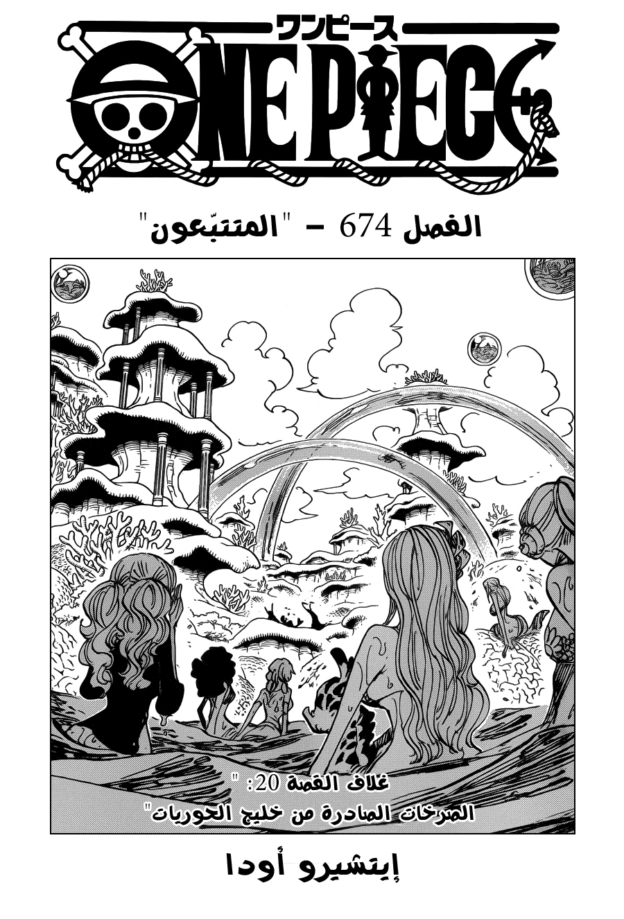 One Piece: Chapter 674 - Page 2