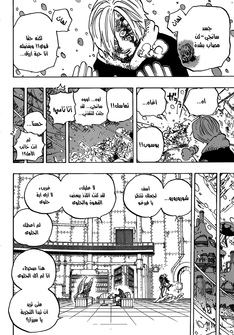 One Piece: Chapter 675 - Page 6