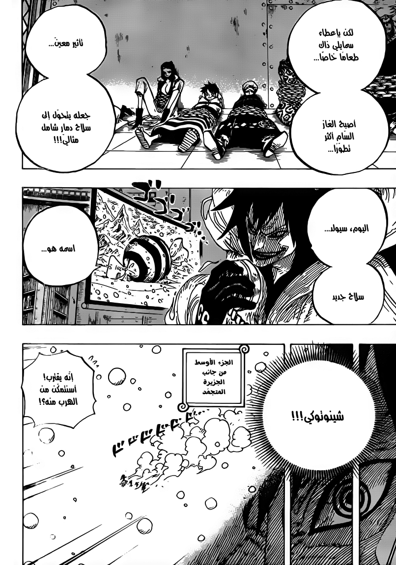 One Piece: Chapter 675 - Page 14