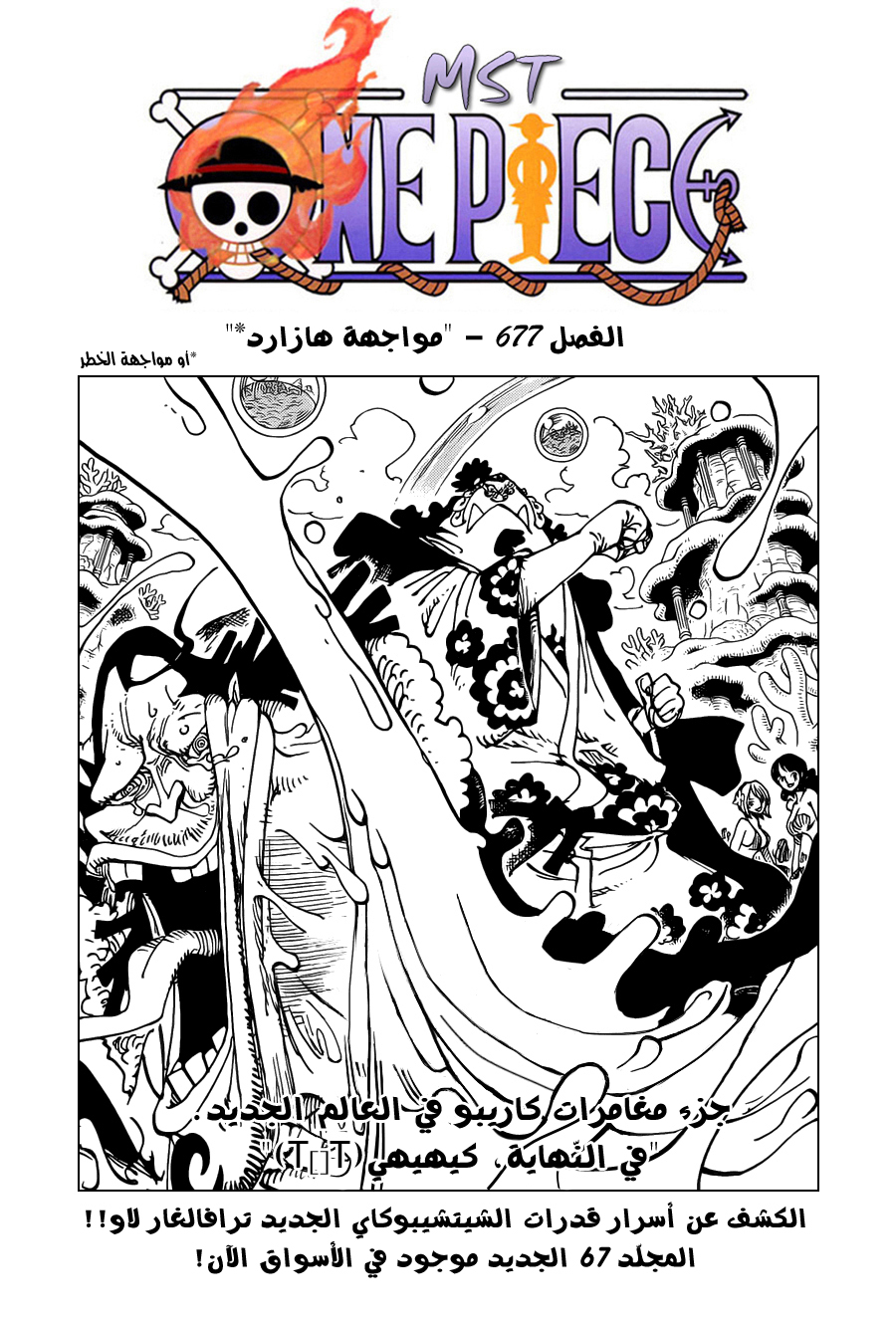 One Piece: Chapter 677 - Page 1