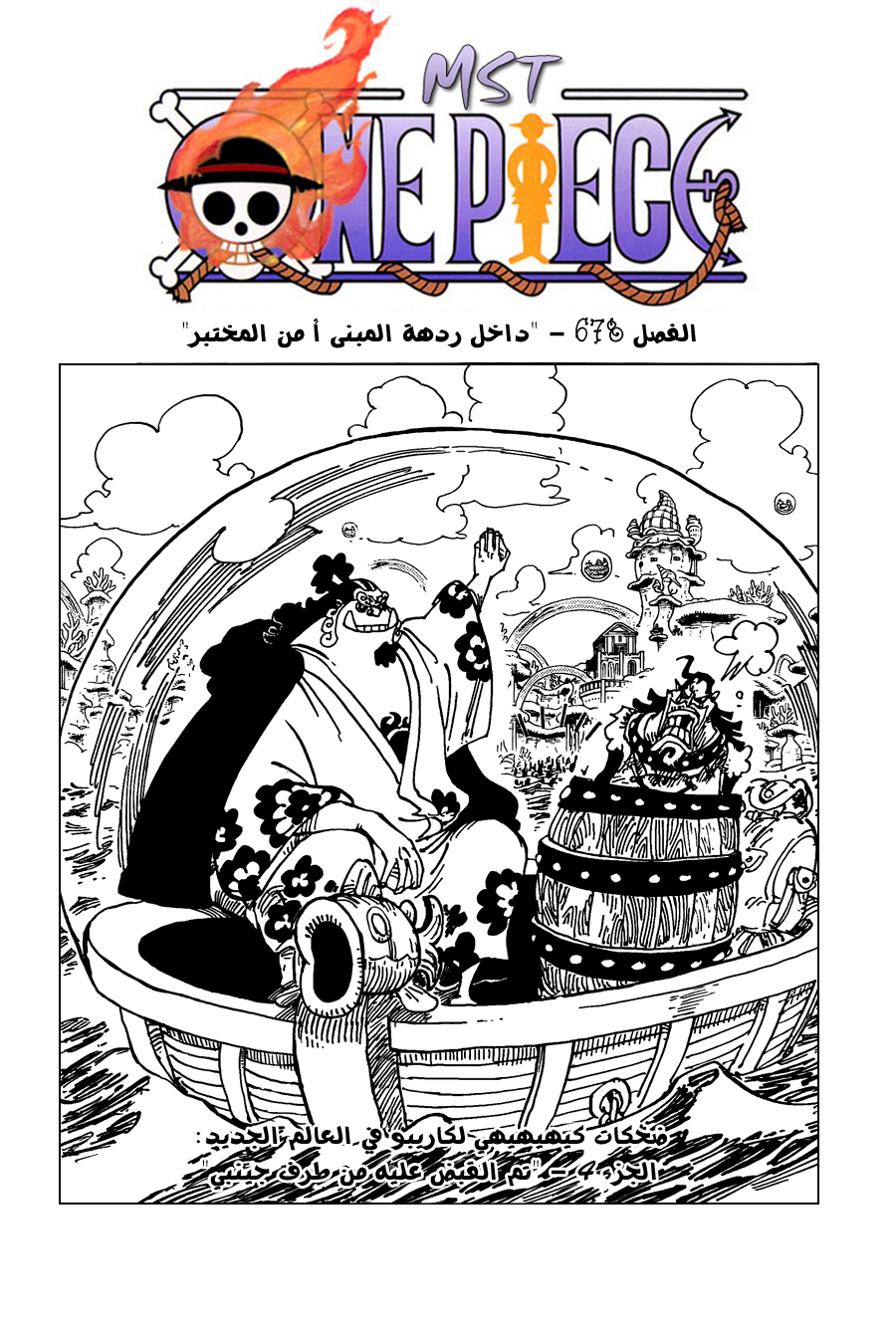 One Piece: Chapter 678 - Page 2