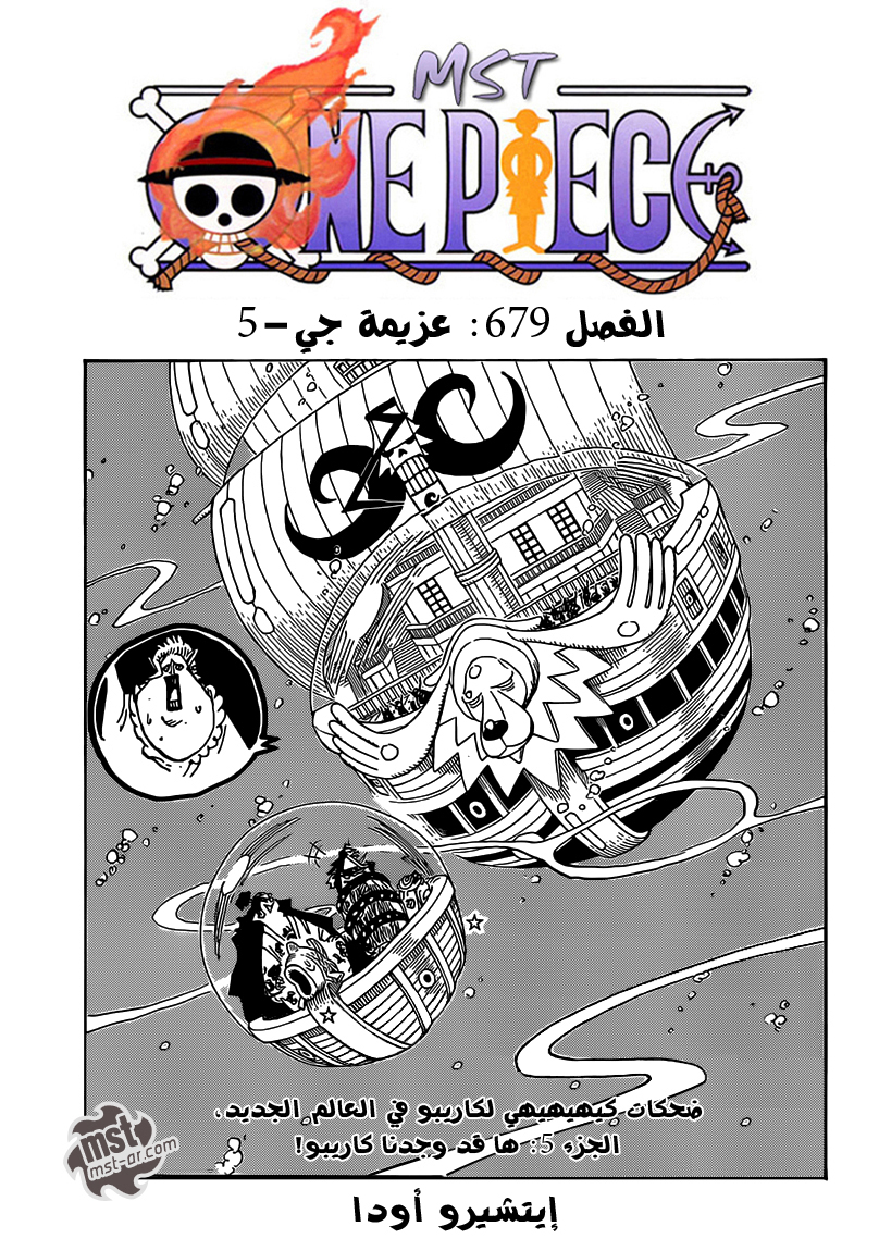 One Piece: Chapter 679 - Page 2