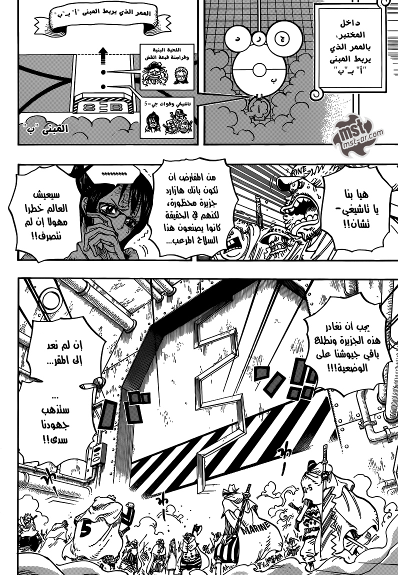 One Piece: Chapter 680 - Page 5