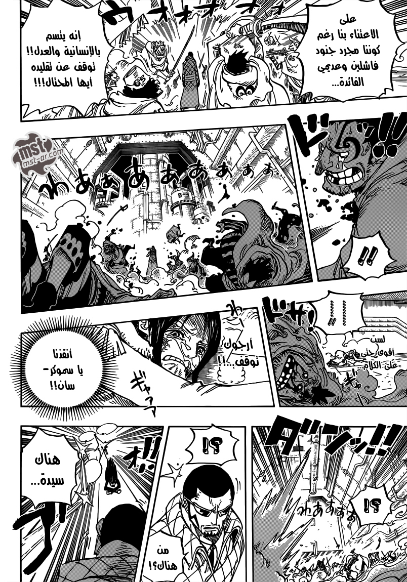 One Piece: Chapter 680 - Page 15