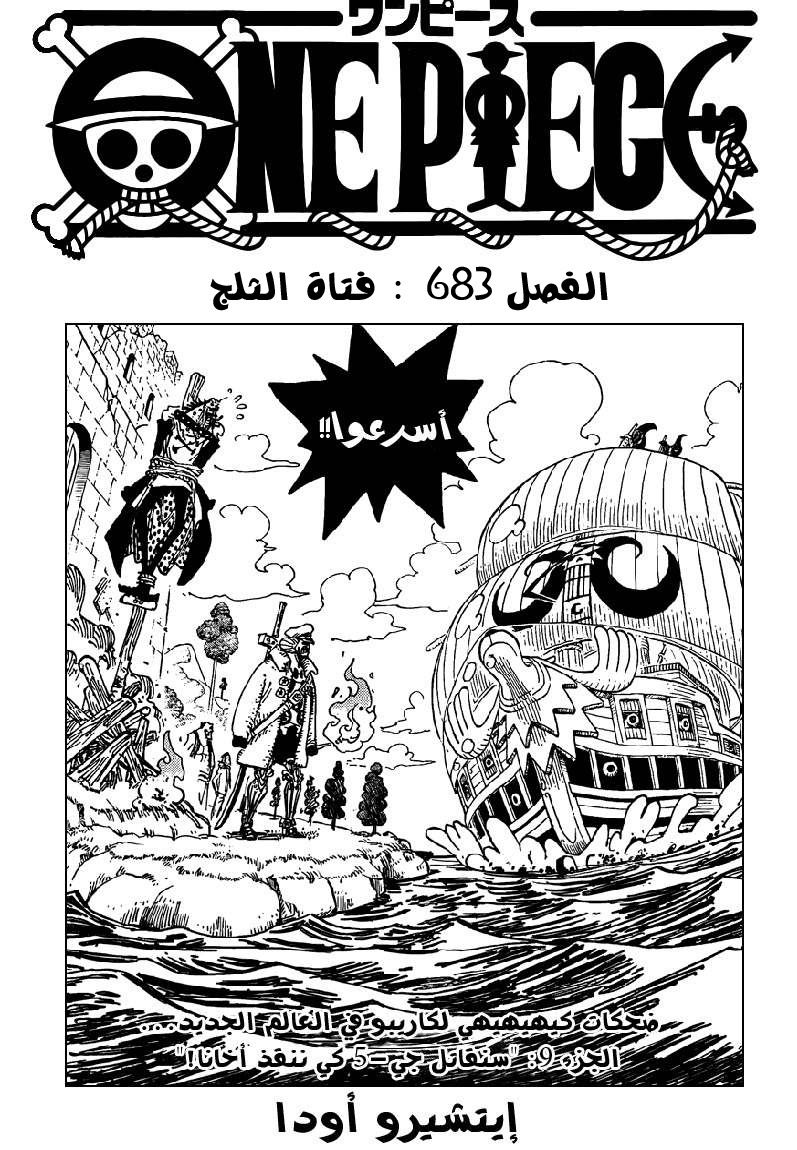 One Piece: Chapter 683 - Page 2
