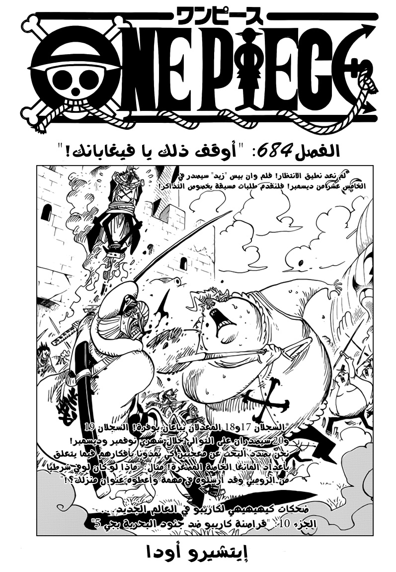 One Piece: Chapter 684 - Page 2