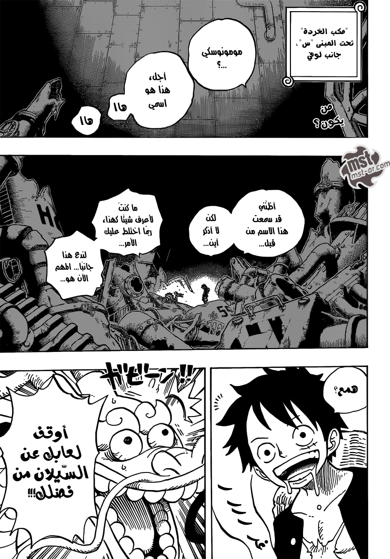 One Piece: Chapter 685 - Page 4