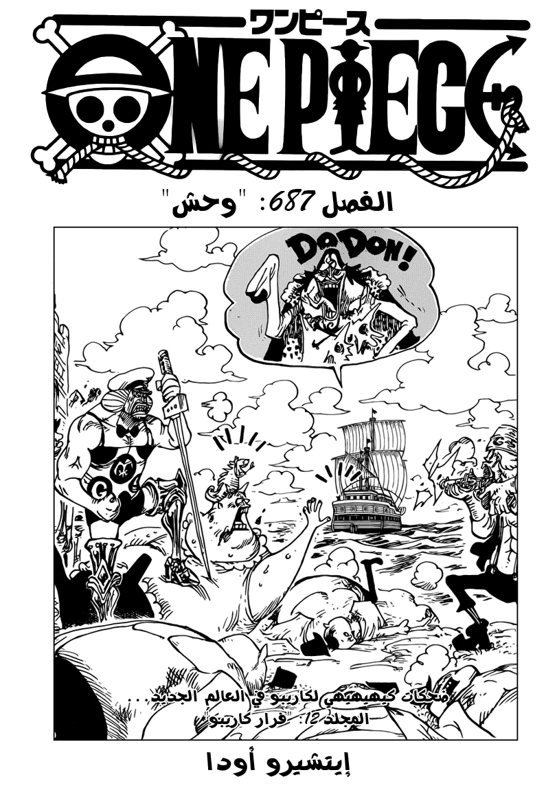 One Piece: Chapter 687 - Page 2