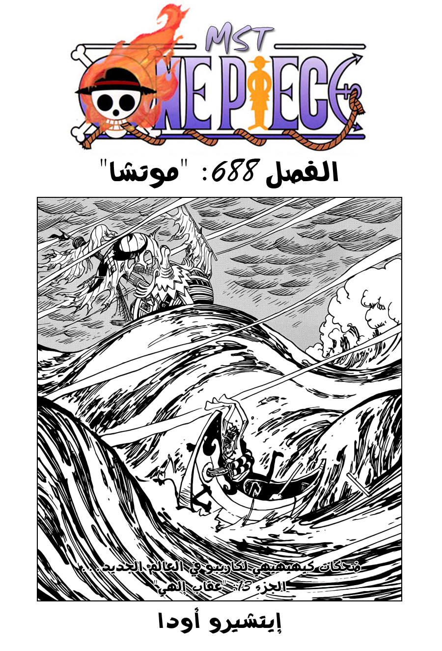 One Piece: Chapter 688 - Page 2