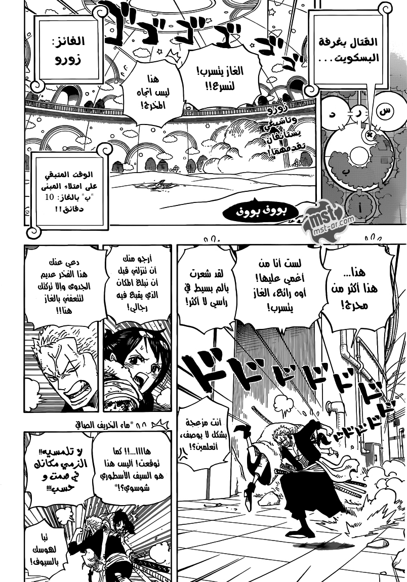 One Piece: Chapter 688 - Page 3