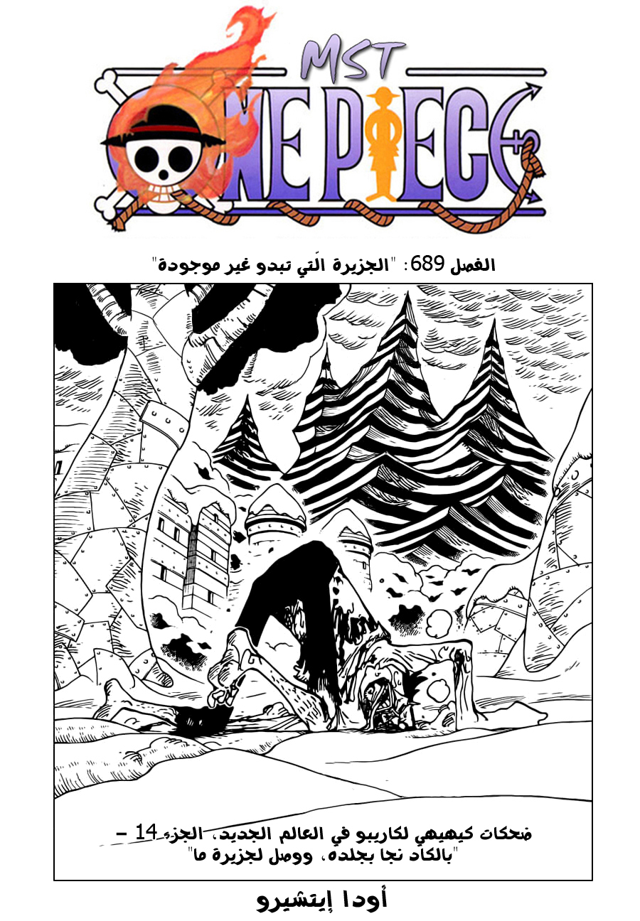 One Piece: Chapter 689 - Page 2