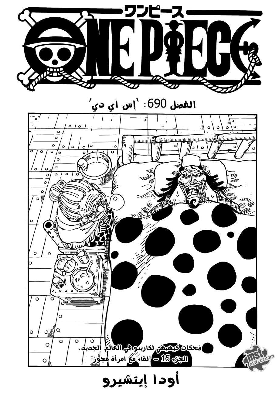 One Piece: Chapter 690 - Page 2