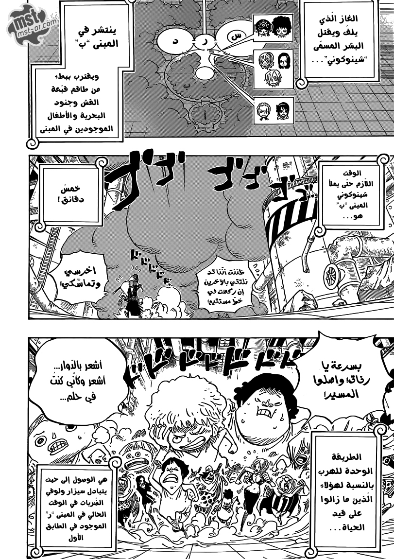 One Piece: Chapter 690 - Page 7