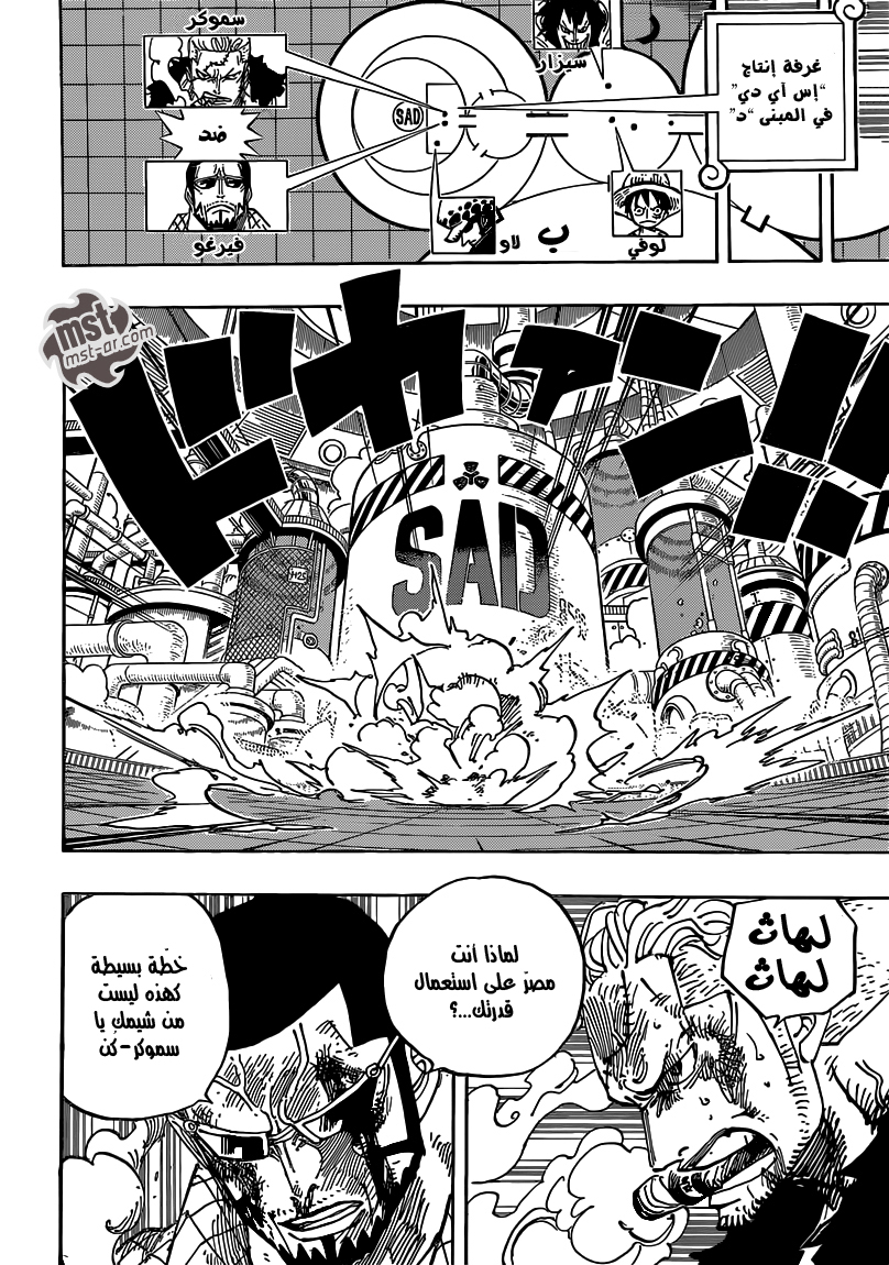 One Piece: Chapter 690 - Page 9