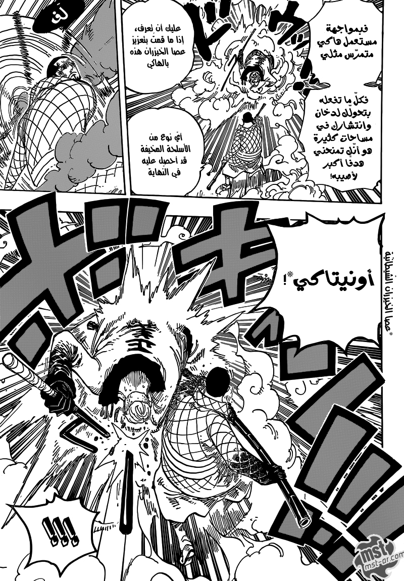 One Piece: Chapter 690 - Page 10